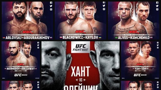 Картинка: UFC Fight Night Moscow 15.09.2018