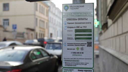 Картинка: Куда уходят деньги за платную парковку в Москве