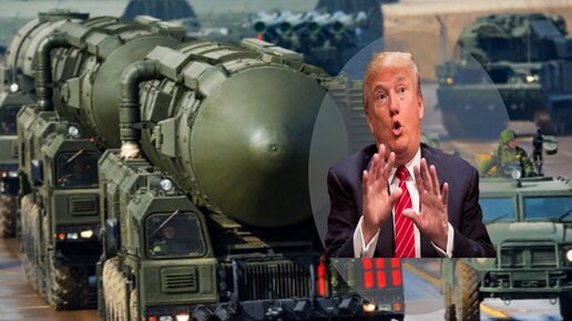 Картинка: США боятся российских ракет. Часть 2