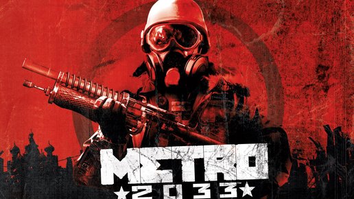Картинка: Metro 2033 раздают БЕСПЛАТНО для Steam