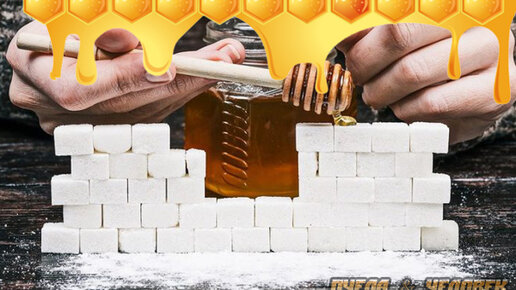 Картинка: Почему мёд полезней сахара