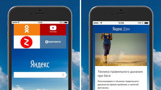 Картинка: Приложение Яндекс Дзен для IOS. Рекомендуем