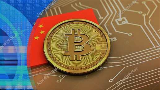 Картинка: Китай снял запрет на биткоин
