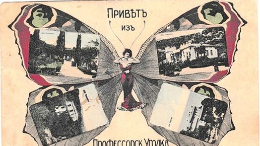 Картинка: Какие открытки отправляли домой туристы 100 лет назад из Крыма