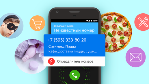 Картинка: Яндекс научился определять, откуда звонят пользователю