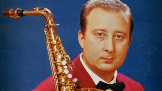 Картинка: Фаусто Папетти -  золотой саксофон: музыка для влюблённых и романтиков всех возрастов.
