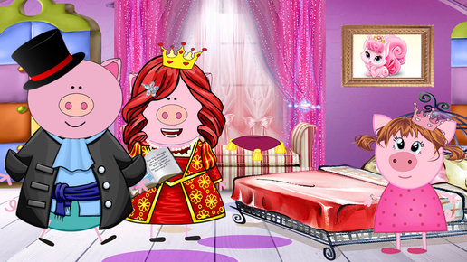 Картинка: Принцесса! Да,да, принцесса! И это новый мультфильм про Пеппу!