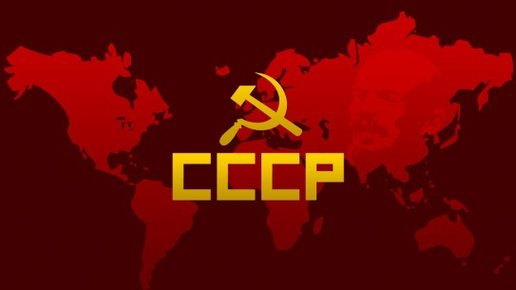 Картинка: Что было, если бы СССР не распался?