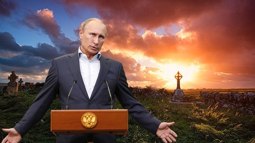 Картинка: В.В. Путин и ООО 