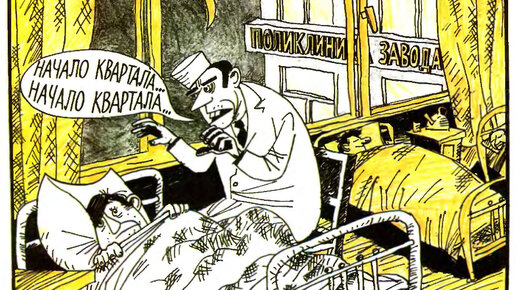 Картинка: Легенды советской карикатуры: Святослав Спасский