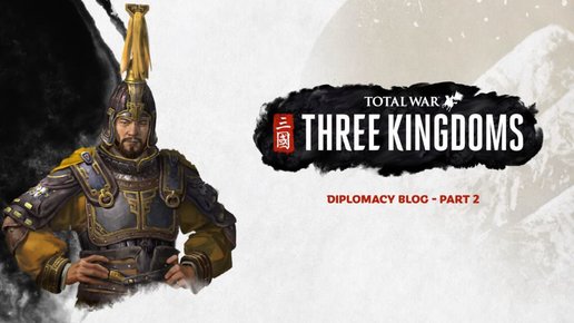 Картинка: Total War: Three Kingdoms - Дипломатия в Троецарствии - Часть II