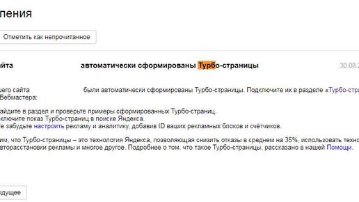 Картинка: Яндекс принудительно включил Турбо-страницы для сайтов!