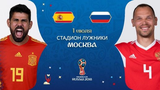 Картинка: Прогноз на Испания - Россия | Чемпионат мира по футболу 2018. 1/8 финала (1.07)