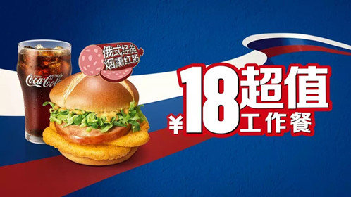 Картинка: «Русский гамбургер»  в китайском Макдоналдс