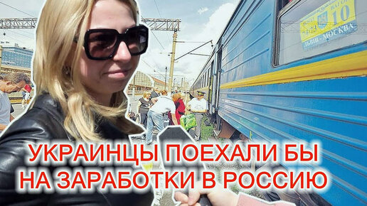 Картинка: Бывший украинский депутат о судьбе 3 млн украинцев, работающих в России