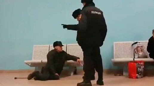 Картинка: Полицейский скинул пенсионера со скамейки!