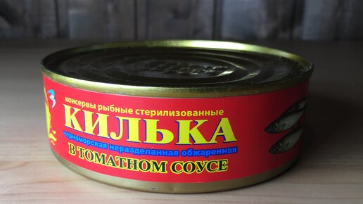 Картинка: Крымская килька в томате - никогда не покупайте!
