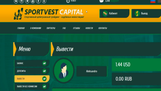 Картинка: Sportvest capital от 1,8% в день платит мгновенно
