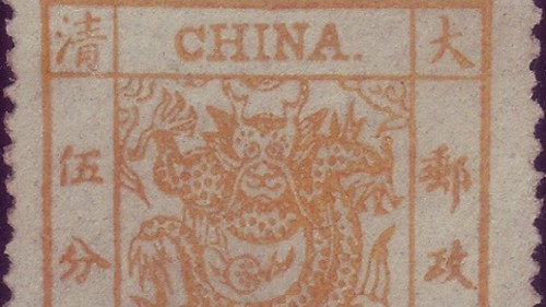 Картинка: Первая марка Китая