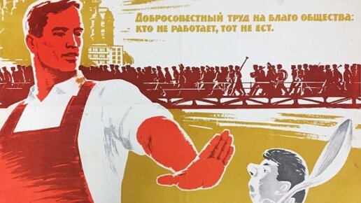 Картинка: Советские плакаты о труде и работе