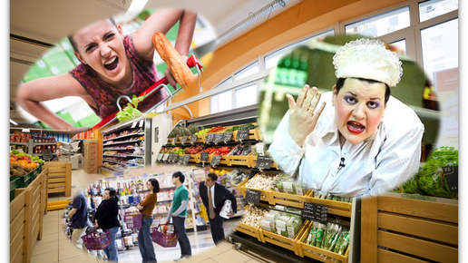 Картинка: Наглость людей в супермаркете