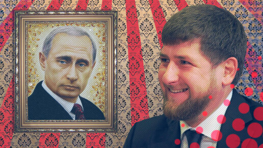 Картинка: Зачем Путину Кадыров? Чечня как «лакмусовая бумажка» внутриполитических проблем России.