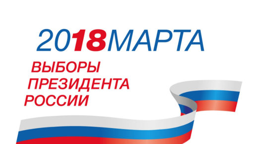 Картинка: В Сибирских регионах идет подготовка наблюдателей на выборы президента