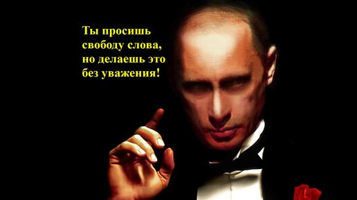 Картинка: Почему за «явное неуважение» в отношении Путинской власти в Интернете, могут начать наказывать по статье «Мелкое хулиганство»