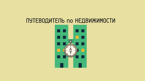 Картинка: Ипотека. Про расходы, о которых молчат.