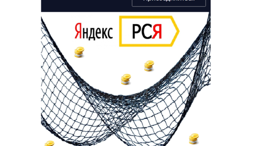 Картинка: Как добавить сайт в РСЯ - Рекламную сеть Яндекса