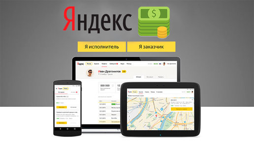 Картинка: Как любой человек может зарабатывать благодаря Яндексу