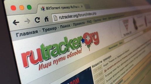 Картинка: Что такое Rutracker.org? 