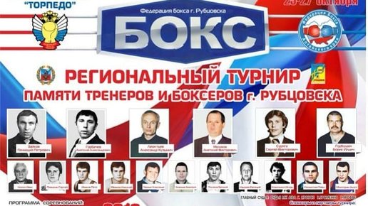 Картинка: В Рубцовске пройдет региональный турнир по боксу памяти тренеров и боксеров