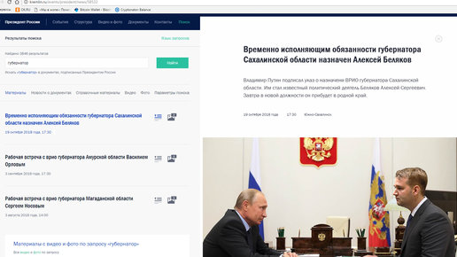 Картинка: Временно исполняющим обязанности губернатора Сахалинской области назначен Алексей Беляков!