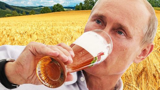 Картинка: Любимое пиво президента Путина: обзор