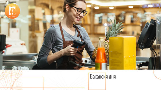 Картинка: Вакансия дня - кассир