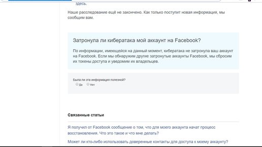 Картинка: Как узнать о факте взлома страницы Facebook