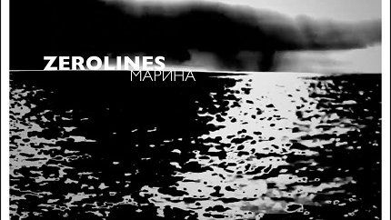 Картинка: ZEROLINES: «Марина». Премьера сингла и видео 