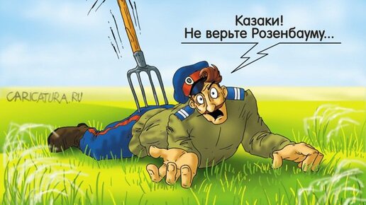 Картинка: Почему казаки серьги в ушах носят: забавные казачьи анекдоты