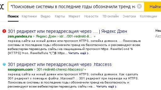 Картинка: Яндекс дзен может отобрать трафик у ваших страниц