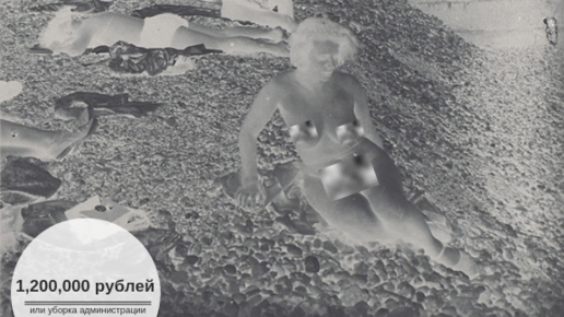 Картинка: На аукционе за фотографии обнаженных купальщиц в Крыму заплатили свыше миллиона рублей