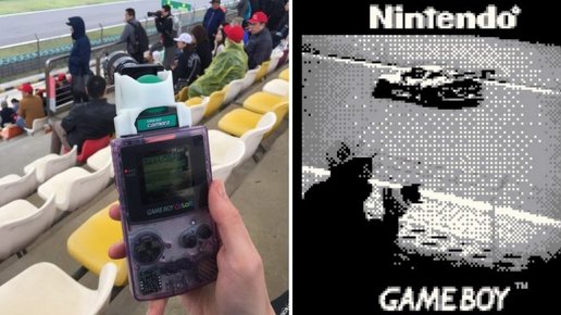 Картинка: Фоторепортаж с гонки «Формула-1», сделанный на камеру приставки Game Boy 1998 года, покорил интернет