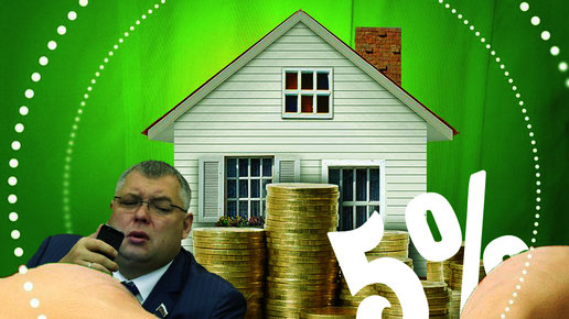 Картинка: Скоро будут ипотеки по 5% годовых?