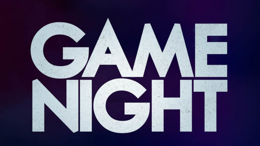 Картинка: Ночные игры / Game Night (трейлер)