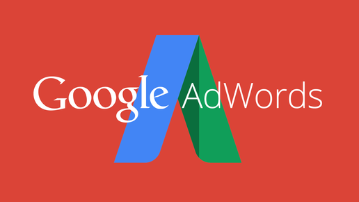 Картинка: Как получить 2000р. на рекламу в Google Adwords?