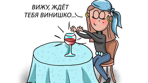Картинка: Дама за 30 из Венгрии рисует смешные комиксы о том, как трудно заниматься йогой, когда хочется вина и лет поменьше