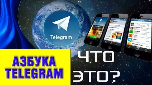 Картинка: Почему Telegram пользуется популярностью у миллионов пользователей?