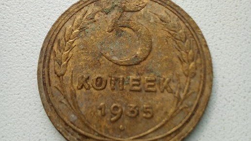 Картинка: Монета СССР стоимостью в 1800 рублей