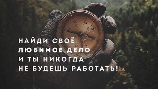 Картинка: Деньги за любимое дело #3 Хобби