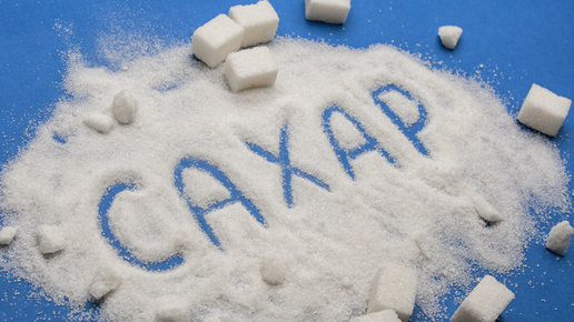Картинка: Углеводы в питании: чем опасен сахар